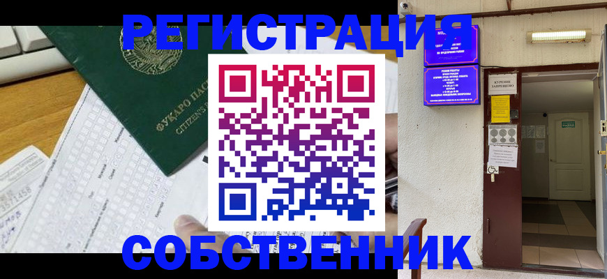 временная регистрация для всех в Астрахани