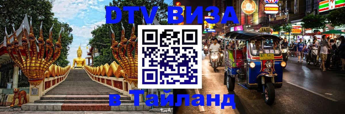 DTV Visa Thailand — прайс и условия, виза без дополнительных документов - 
